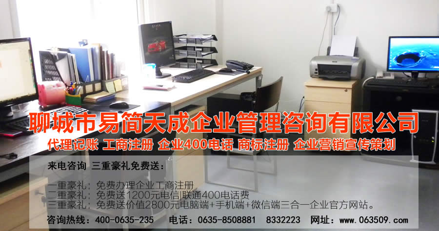 聊城公司注冊(cè)，聊城代辦公司，聊城代理記賬，聊城注冊(cè)商標(biāo)
