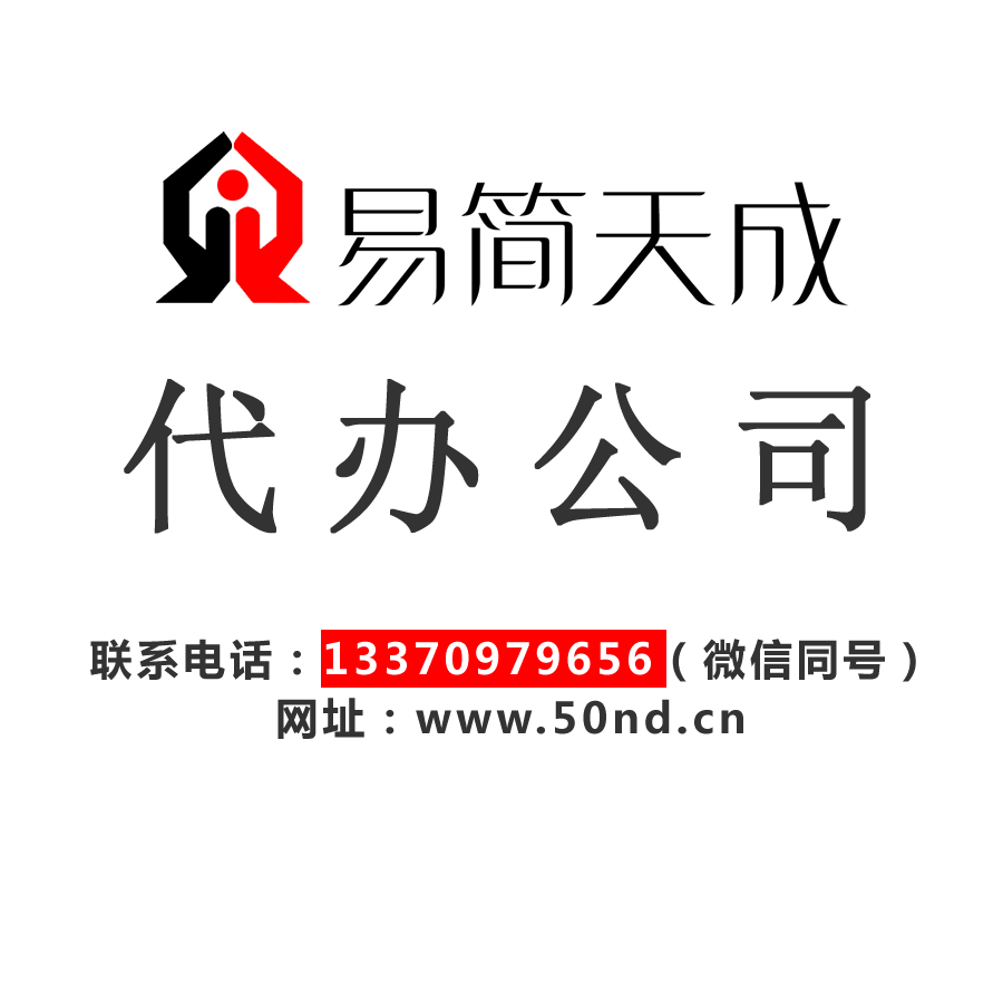 聊城公司注冊(cè)，聊城代辦公司，聊城代理記賬，聊城注冊(cè)商標(biāo)