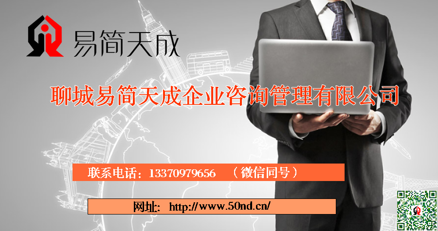 聊城代辦公司，聊城代理記賬，聊城注冊(cè)商標(biāo)