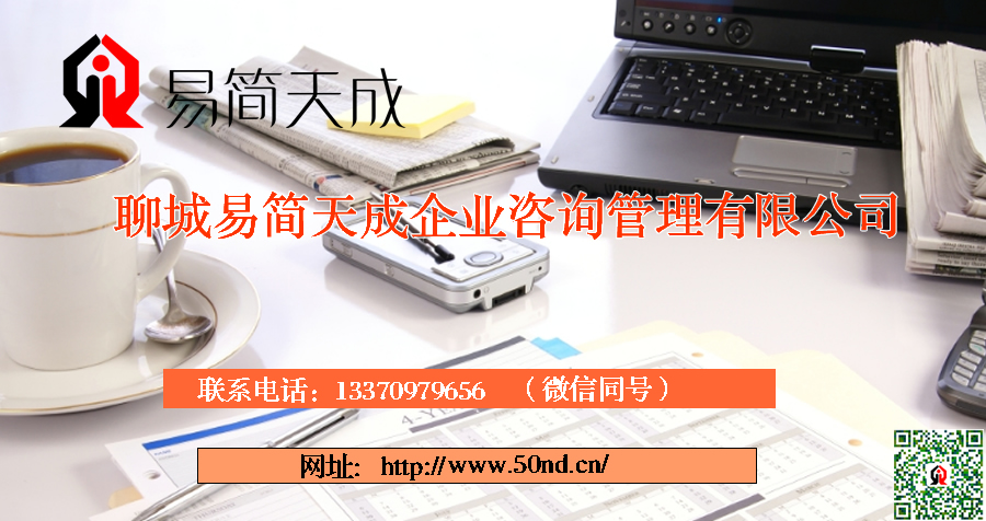 聊城代理記賬，聊城公司注冊，聊城注冊商標