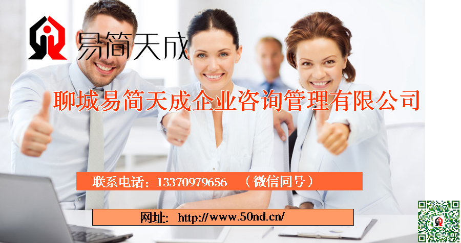 聊城注冊公司，聊城代辦公司，聊城公司代辦，聊城公司注冊