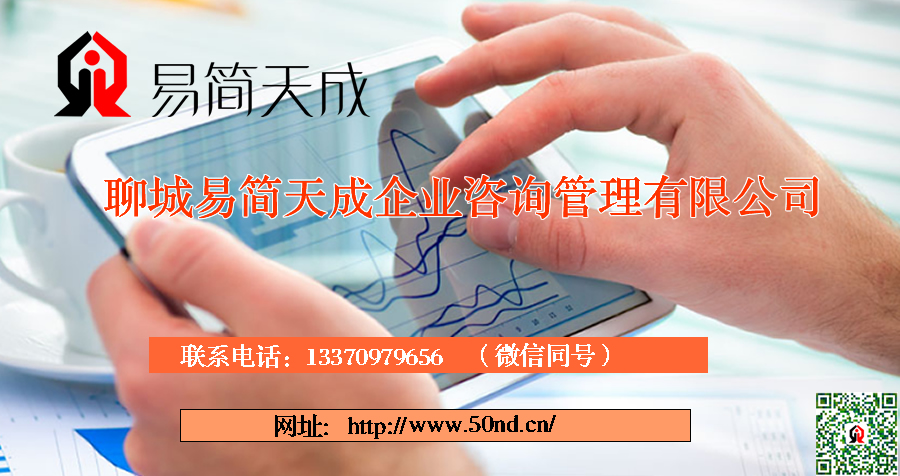 聊城注冊(cè)公司，聊城代理記賬，聊城注冊(cè)商標(biāo)，聊城企業(yè)400電話