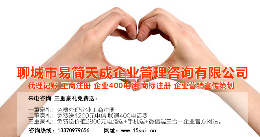聊城公司注冊，聊城注冊公司，聊城代辦公司，聊城商標注冊